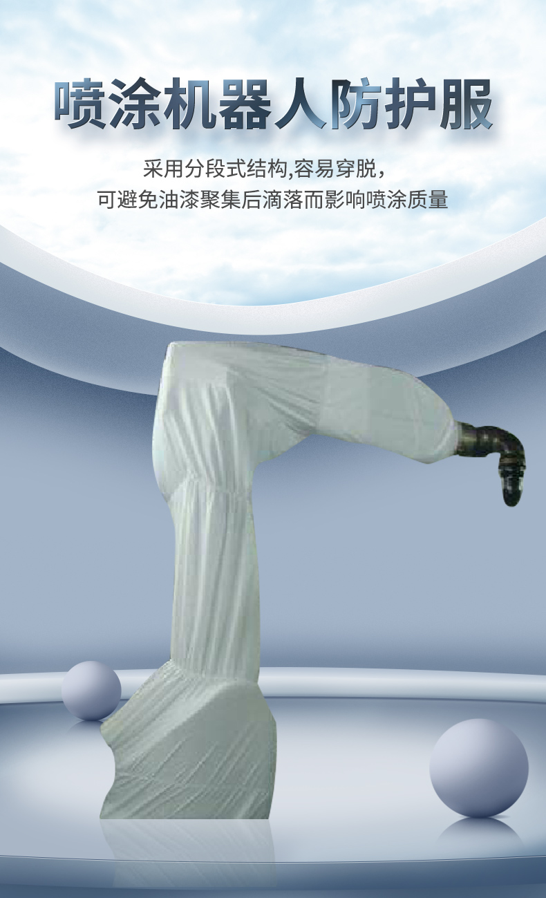 Qidun Technology's durable spray paint robot protective clothing is customized with a stamping resistant integrated body