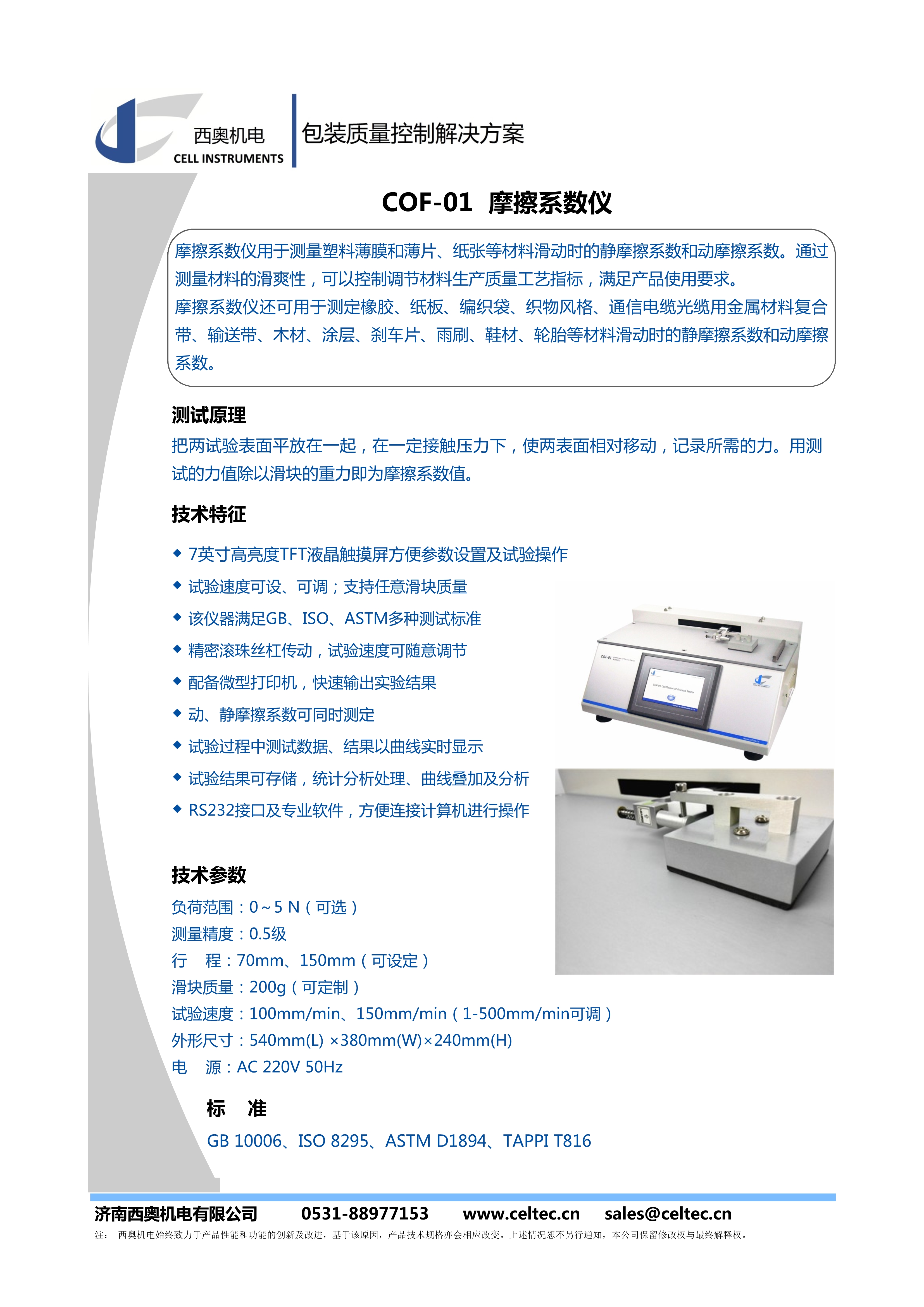 Friction coefficient tester Rubber fabric coefficient tester Plastic film surface smoothness tester