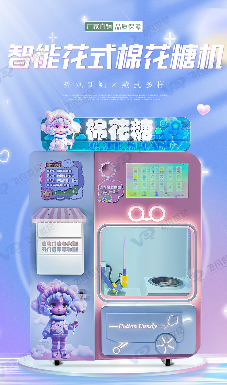 Cotton candy machine, intelligent vending machine, unmanned entrepreneurship and drainage mall, commercial stall equipment, various styles