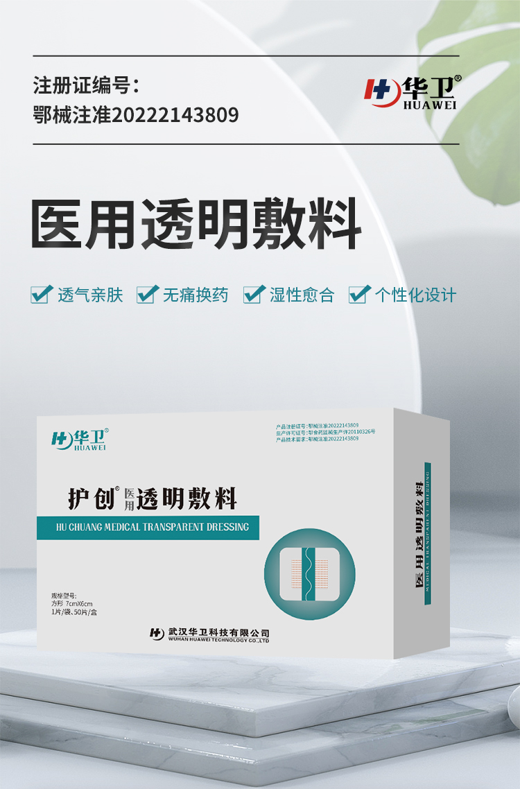 Medical transparent dressing patch for rapid suction of postoperative wound protection, waterproof patch for wound barrier, Huawei patch