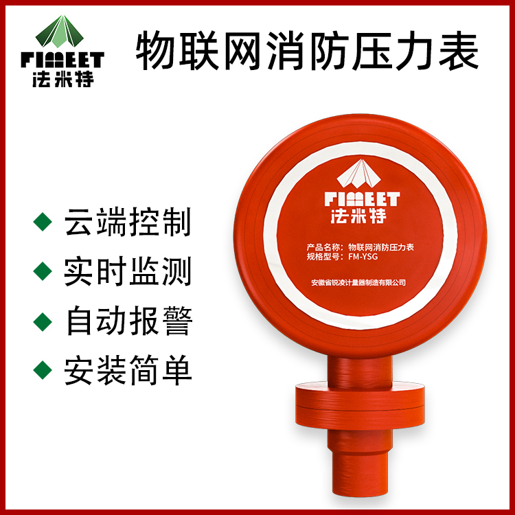 Famite FM-YSG Smart City High Precision Intelligent Remote Control Fire Pipeline Pressure Gauge Wireless Remote Transmission