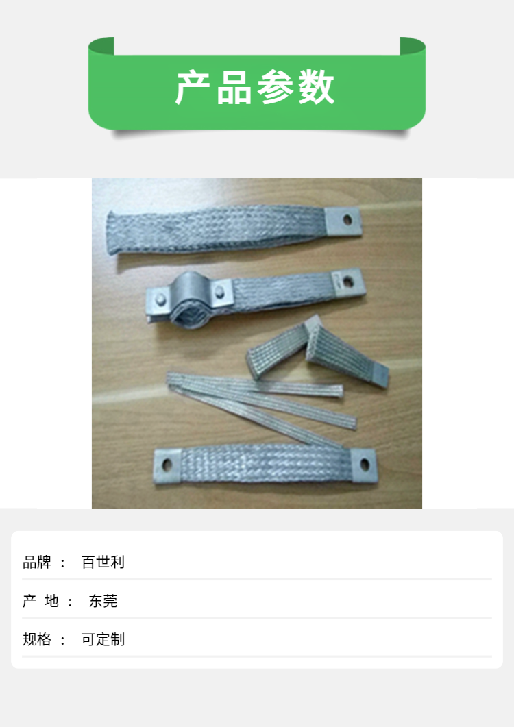 Baishili aluminum braided wire, aluminum conductive tape, aluminum braided tape for soft connection of silicon carbide rods, aluminum braided tape