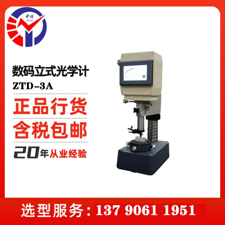 数码立式光学计ZTD-3A 分辨率高测量示值准确稳定读数方便舒适