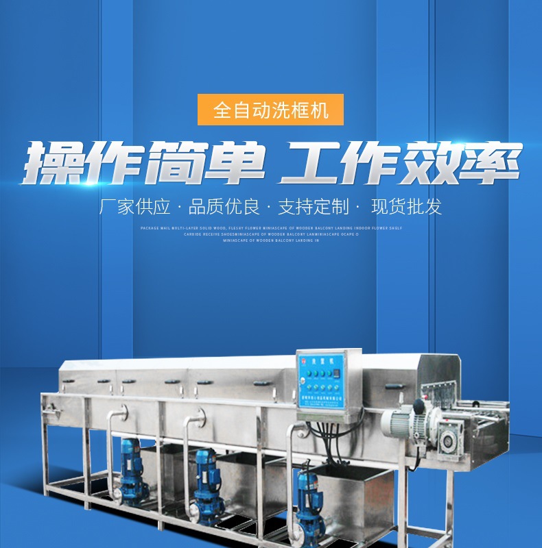 High pressure spray turnover basket washing machine Plastic basket storage box Spray cleaning machine Equipment sorting basket cleaning machine