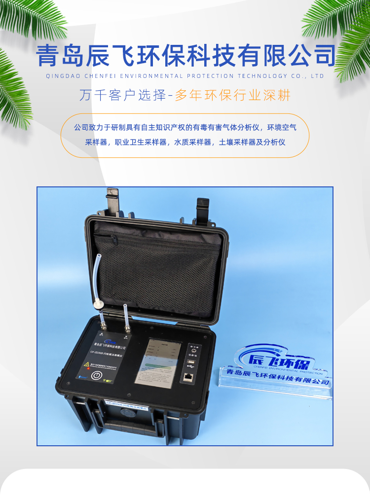 The CF-ZD305 scintillation bottle method radon measuring instrument is small in size, light in weight, and easy to carry