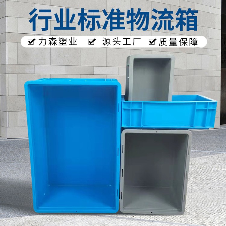 零配件转运箱力森灰色塑胶汽配箱周转框拣货加厚塑料欧标EU物流箱