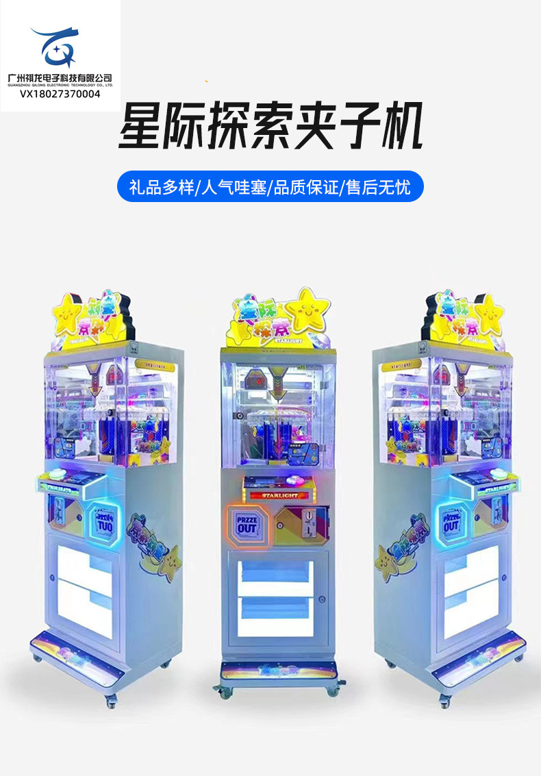 Qilong New Network Red Gift Machine Card Snack Sticker Clip Machine Children's Paradise Game City Game Machine