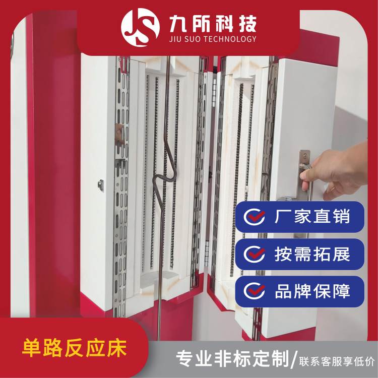 单路反应床 流化床固定床 500度高温 304不锈钢反应炉管 气液固反应