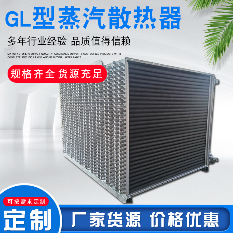 Xinchengxiang Finned Tube Radiator High Frequency Welding Stainless Steel Heat Exchanger Processing Customization