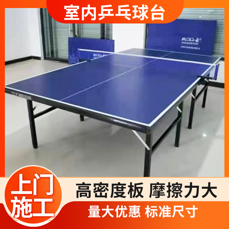 实木乒乓球桌 钢板SMC台面 新国标 加厚板材 来图定制 多德
