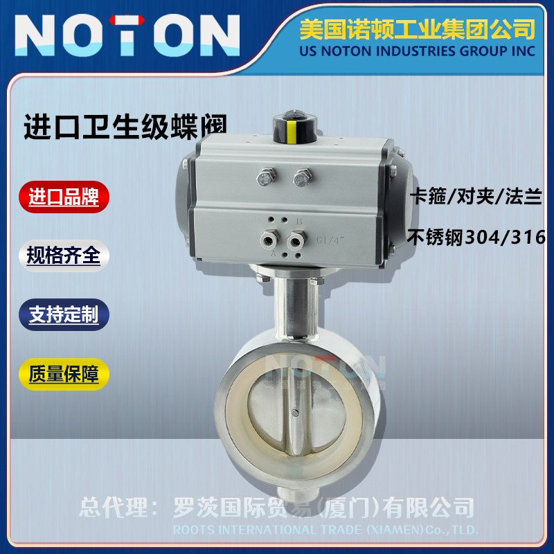 NOTON imported sanitary butterfly valve, pneumatic manual electric clamp, quick installation, food grade stainless steel, Norton, USA