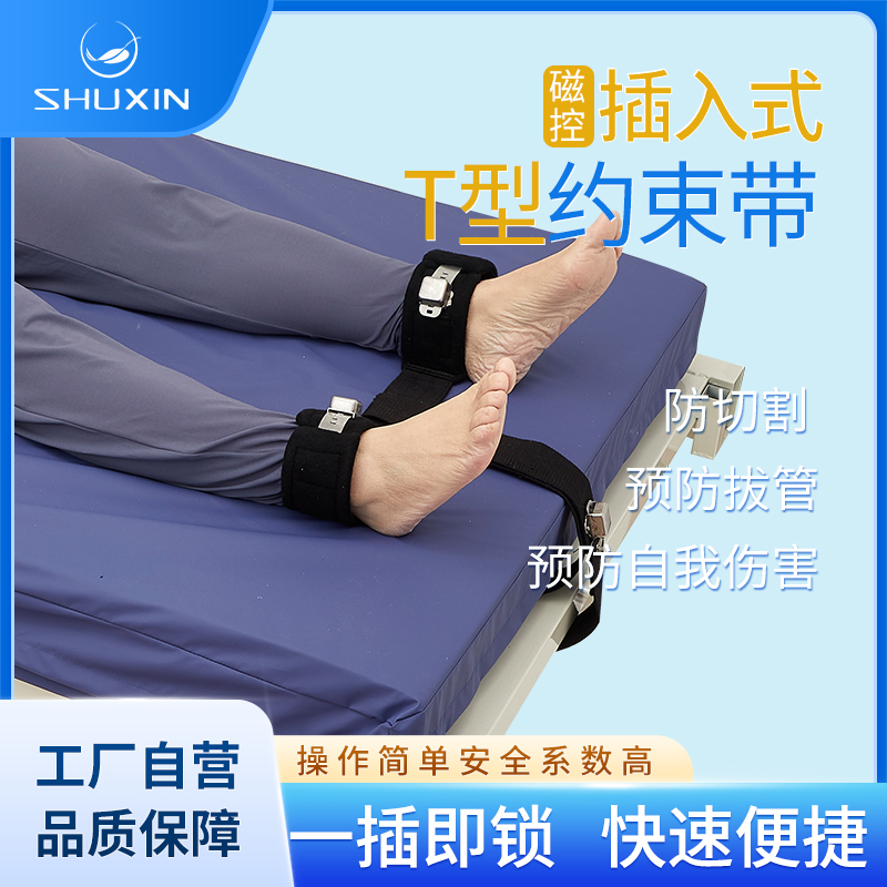 Magnetic control binding band for comfortable care, plug-in magnetic lock integrated T-shaped binding band to limit the range of foot movement