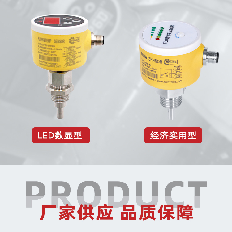 VOLKE Intelligent Integrated Flow Temperature Sensor Pipeline Flow Switch Flow Indicator/Delay