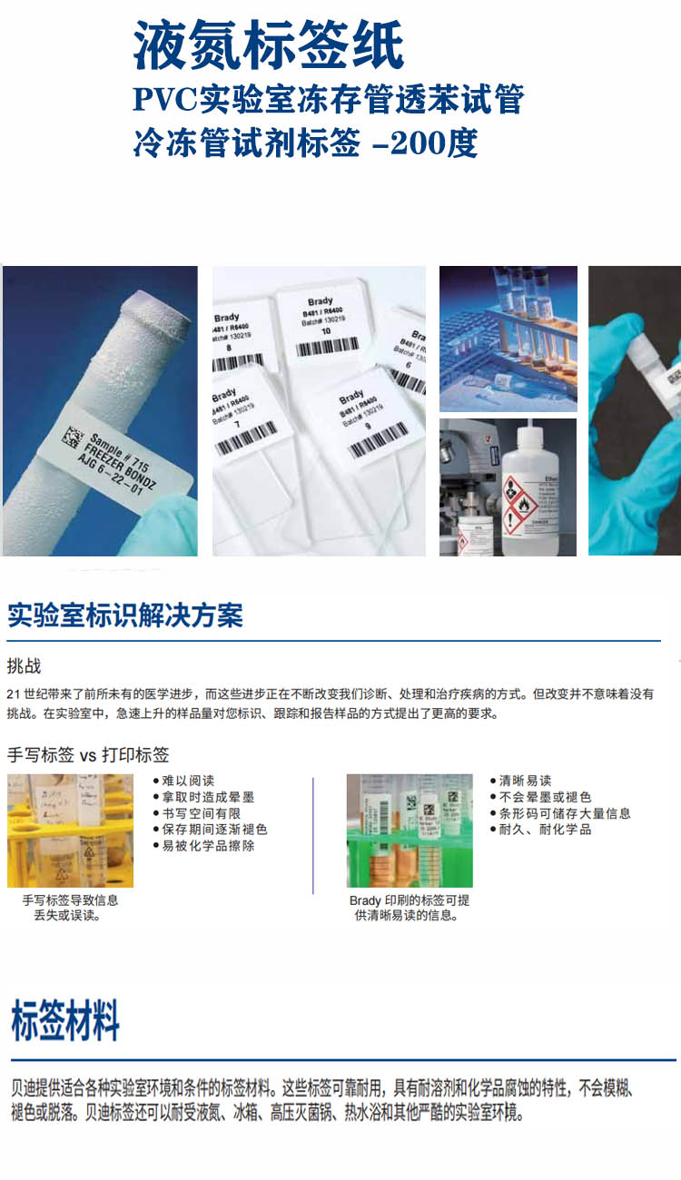 Liquid nitrogen label paper, PVC laboratory freezing tube, benzene permeating test tube, freezing tube, reagent label -200 degrees