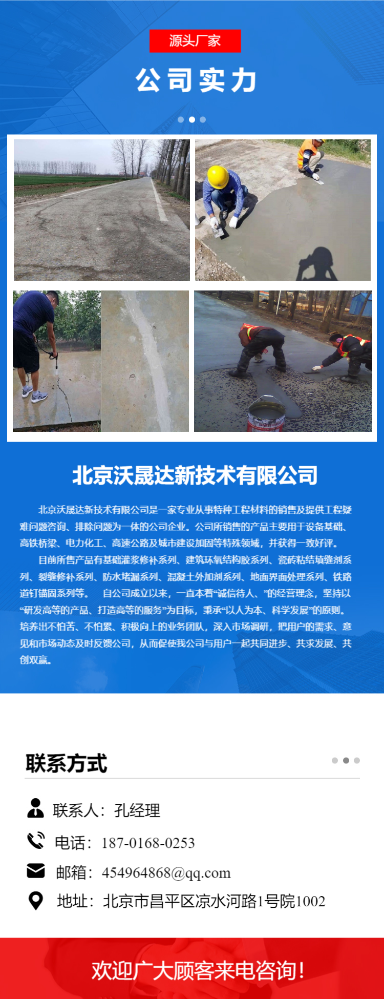 High strength repair mortar, polymer modified cement mortar, structural repair, reinforcement and leveling of Woshengda