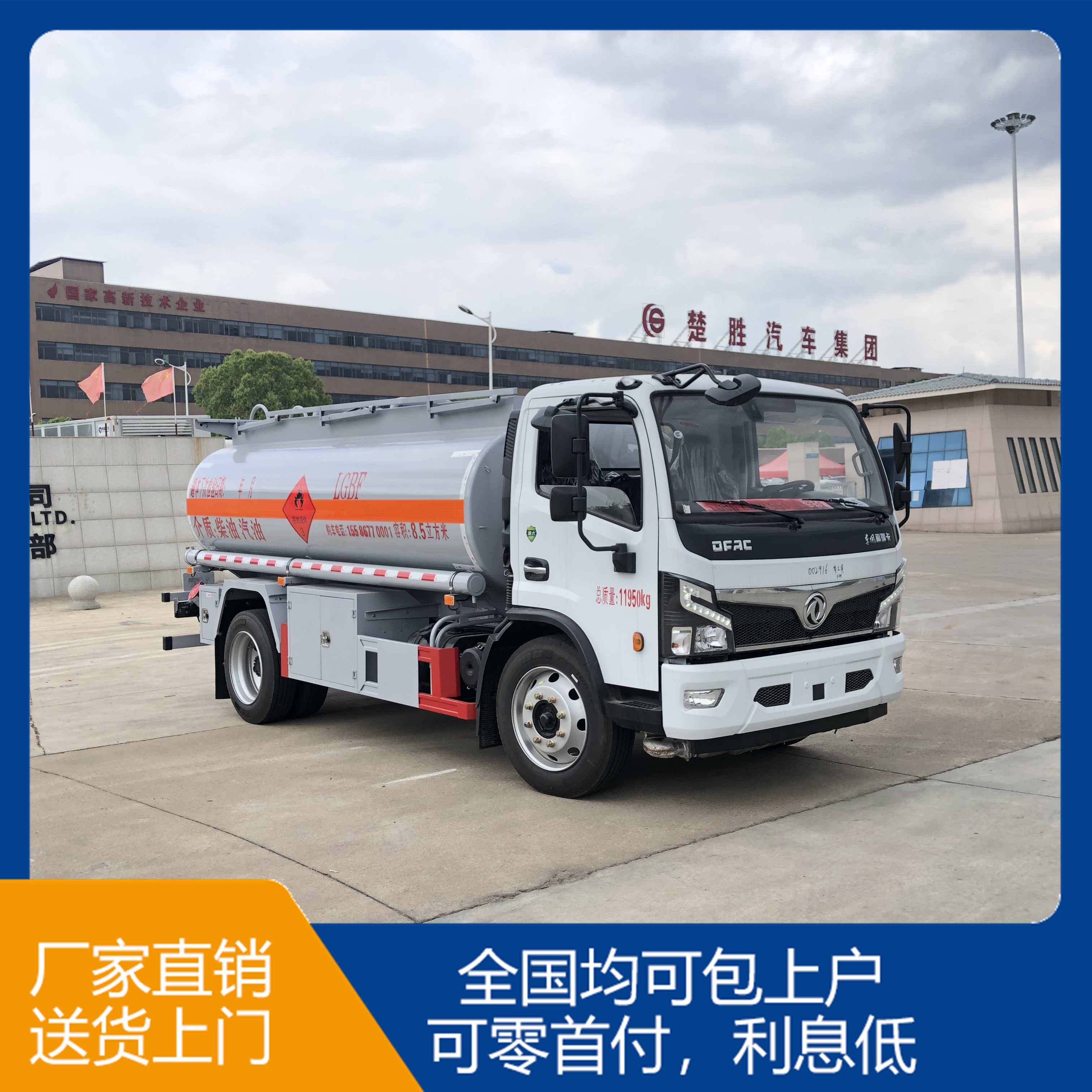 Dongfeng Duolika 9.9 square fuel tanker 10 ton Tank truck Guoliu Chusheng 8 ton oil tanker CSC5125GJY6