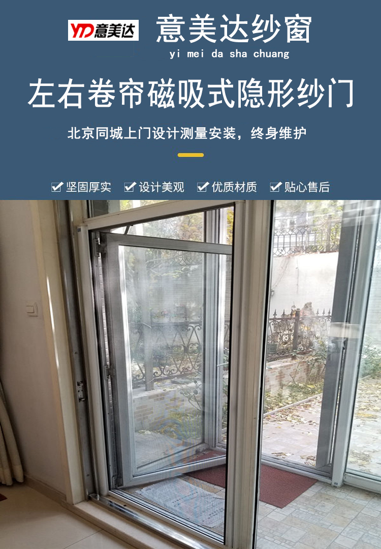 Invisible screen door Yimeida left and right rolling curtain mosquito screen door customized side pull dust-proof screen door curtain