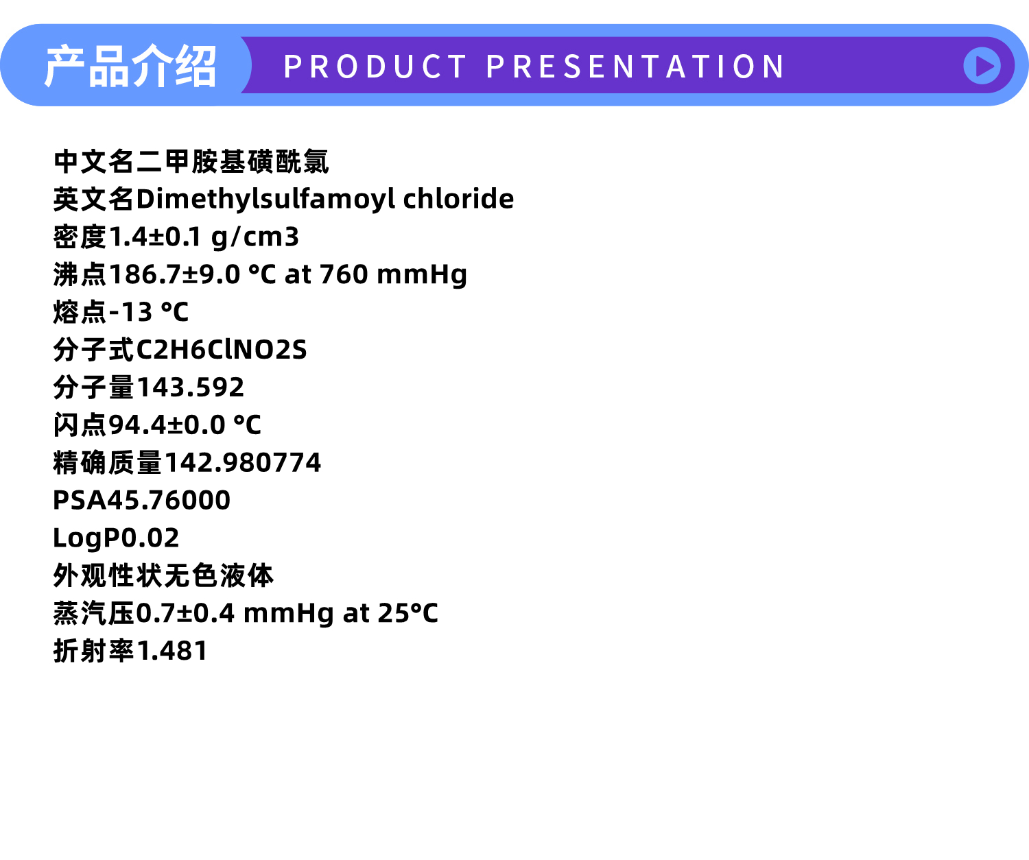 Kemick Dimethylamine sulfonyl chloride Dimethylamine sulfonyl chloride 13360-57-1 content 99%