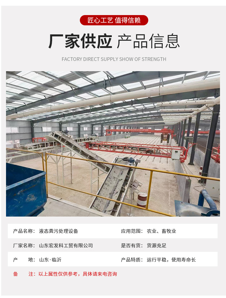 Provide site layout planning, installation, and after-sales service for manure treatment equipment in aquaculture farms. Hongfa Technology Industry and Trade