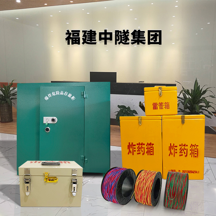 Tunnel construction operation of Zhongtun brand engineering: detonator box, explosive magazine, detonator cabinet, explosive box