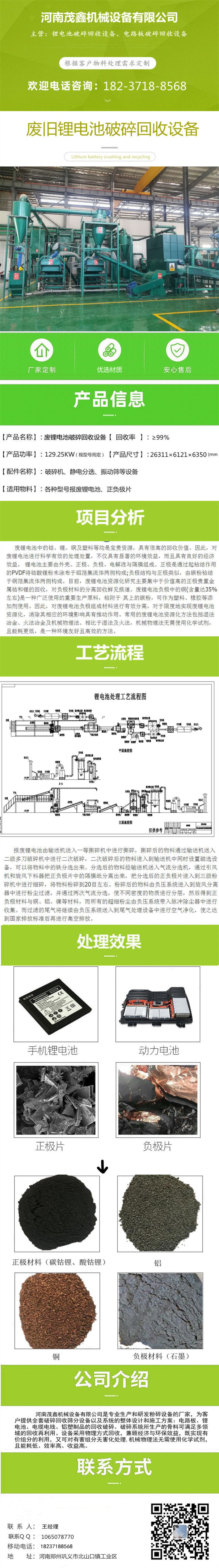 Maoxin Battery Positive Plate Powder Recycling Equipment Lithium Battery Packaging and Crushing Production Line with Mature Technology