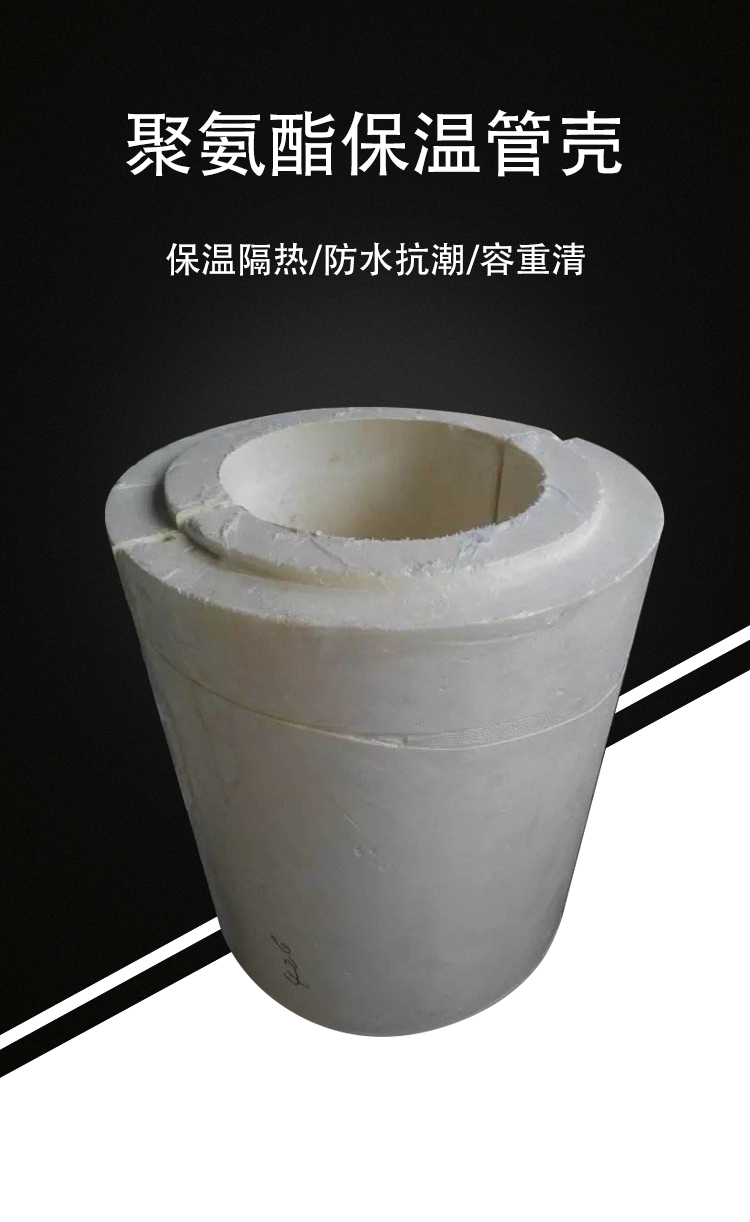 Low temperature insulation tile shell polyisocyanurate tube shell liquid nitrogen pipeline insulation material