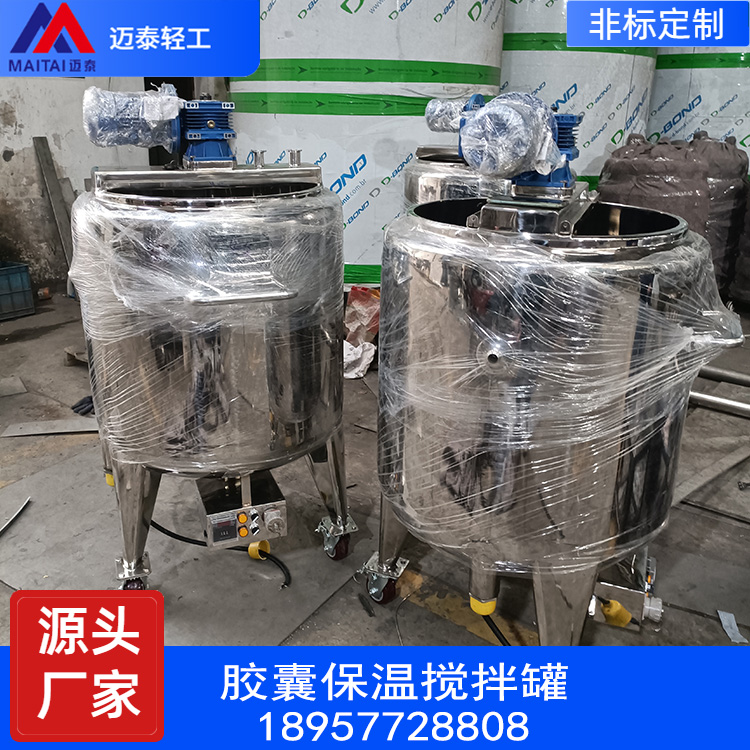 Maitai Capsule Insulation Stirring Tank Water Bath Heating Intelligent Temperature Control Mobile Stainless Steel Storage Stirring Equipment