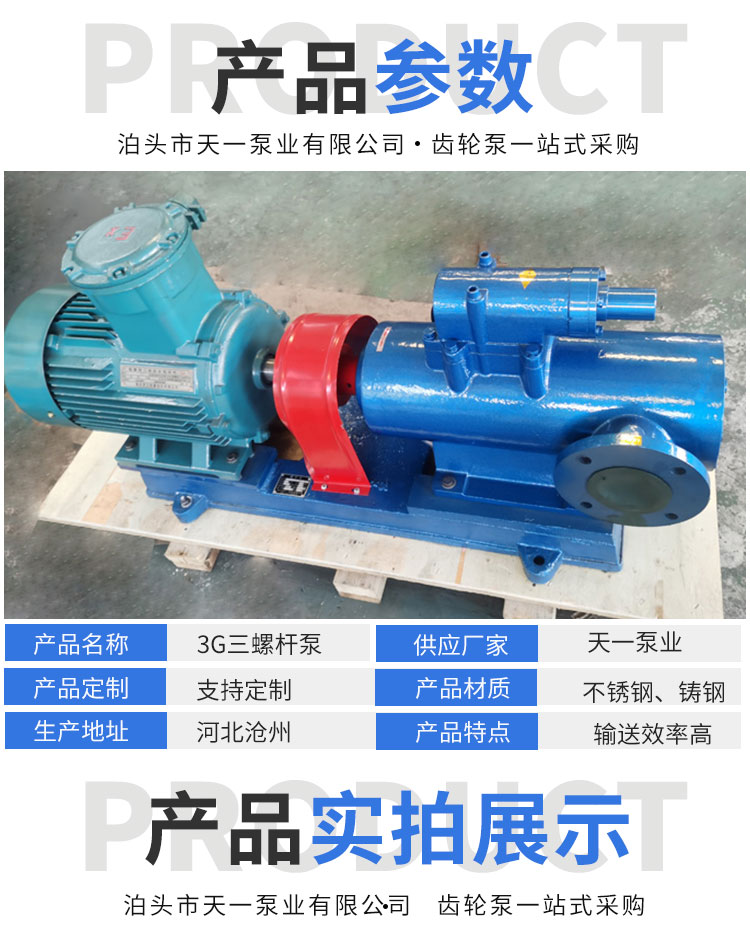 3G three Screw pump small electric asphalt delivery pump gear pump is sufficient in stock and can be customized by Tianyi Pump