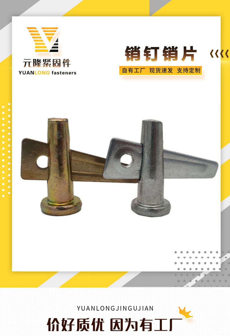 Supply aluminum template pins Q235 with extended pins and Yuanlong fasteners to support customization