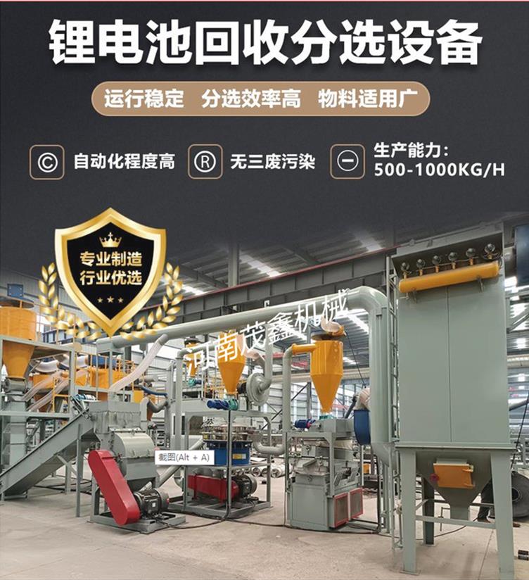 Hybrid lithium battery treatment equipment, waste battery crushing and recycling production line, positive and negative electrode separation equipment