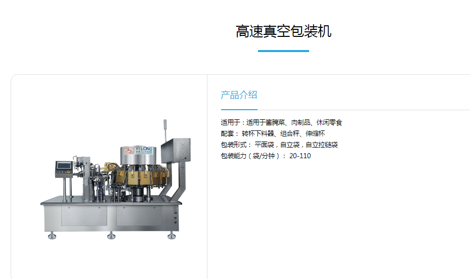 Cold noodle feeding bag packaging machine, automatic Vacuum packing machine, Yilong Automation