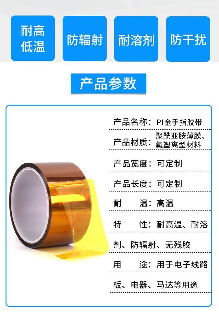 Gold finger high temperature tape PI polyimide tape circuit board insulation, anti-static spray shielding