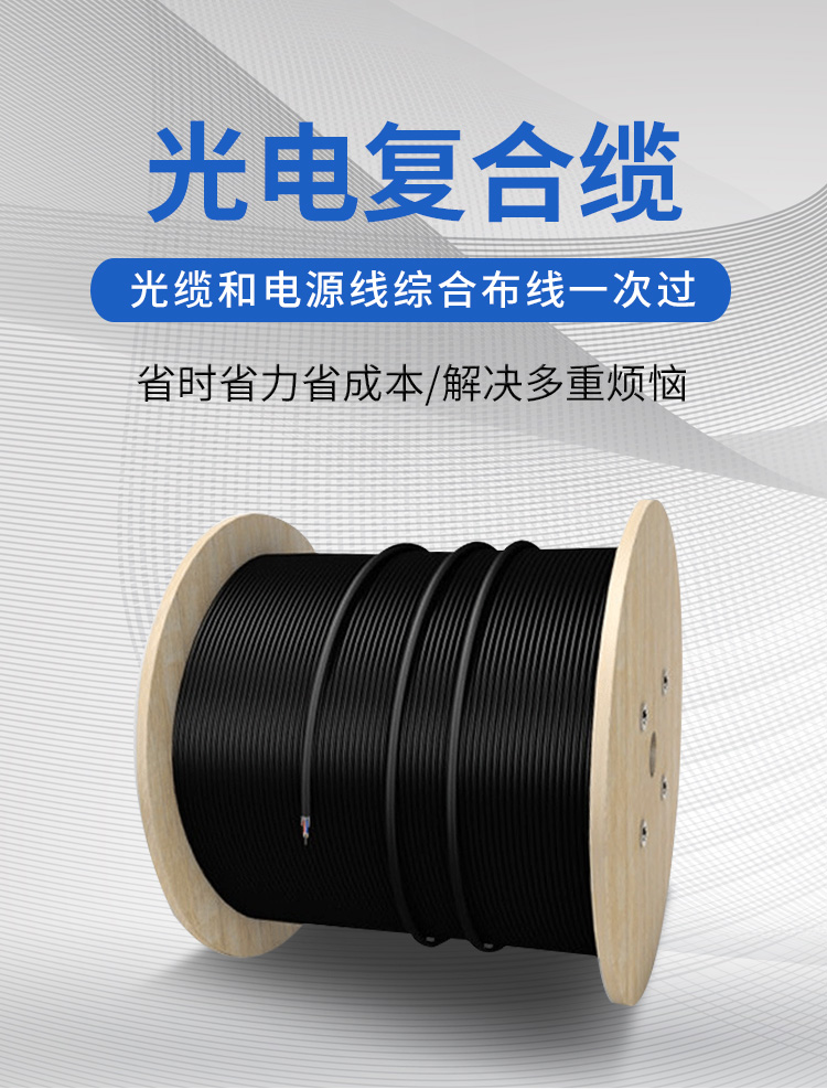 Optoelectronic composite cable manufacturer produces fiber optic power supply composite cable GYXTW4+RVV2 * 1.0/1.5