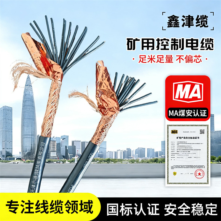 煤矿用控制屏蔽电缆 矿井下用 传输稳定 MHYVR线缆 鑫津缆