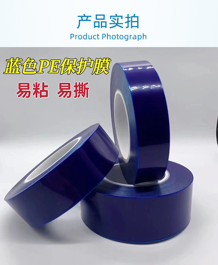 New energy product protection tape PE stainless steel blue protective film Battery is easy to stick and tear