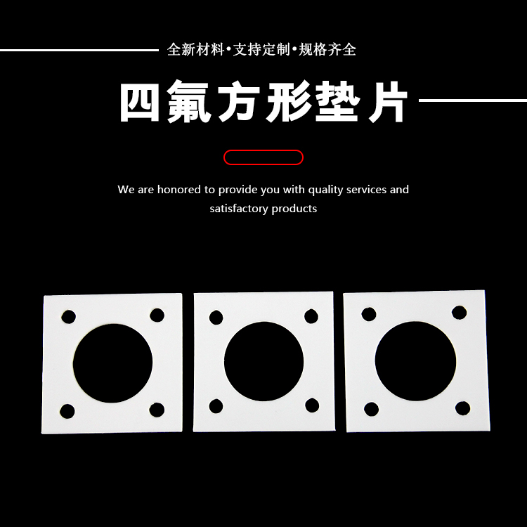 New industrial grade polytetrafluoroethylene PTFE square gasket with high temperature resistance, corrosion resistance, and wear resistance