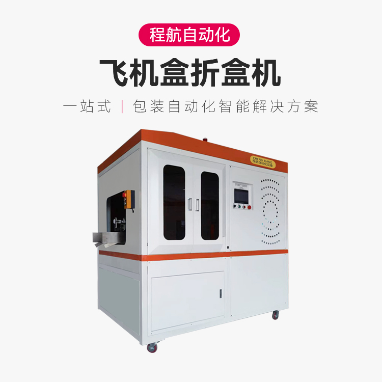 E-commerce Aircraft Box Folding Machine Color Box Automatic Opening Machine Heaven and Earth Cover Paper Box Forming Machine