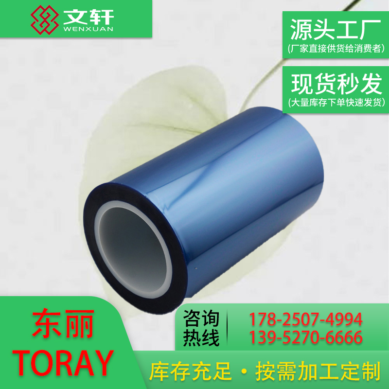 TORAY仪化东丽 P01 超薄膜 1.6-1.9微米 PET印刷保护 实力大厂