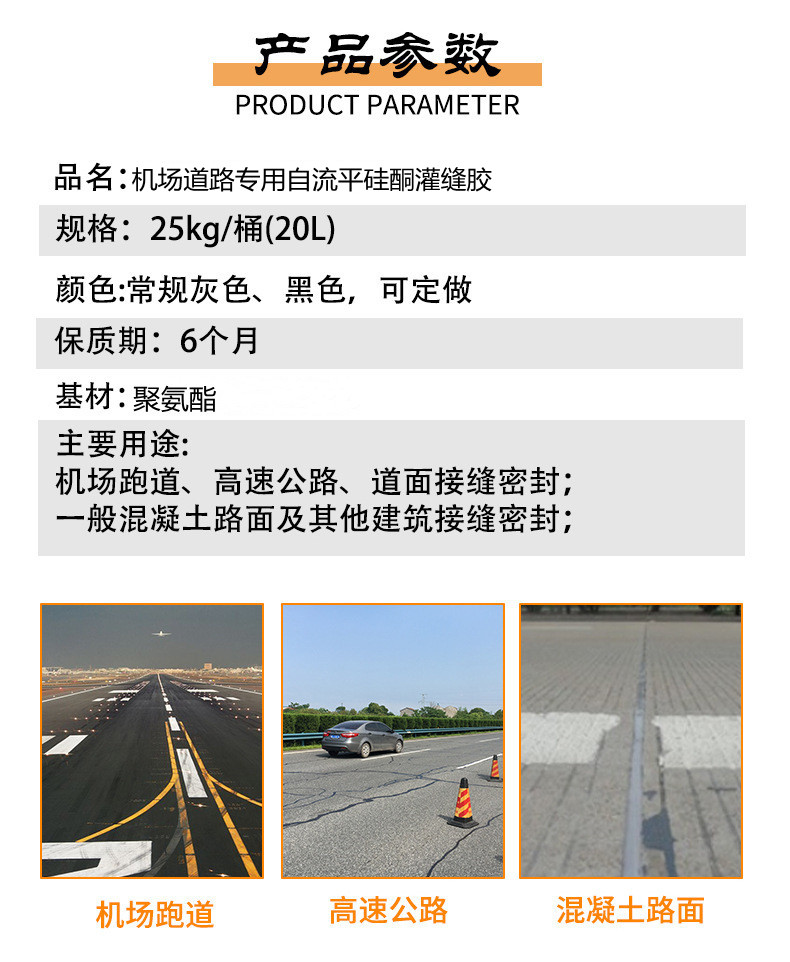 Aircraft runway, apron, playground ground cutting joint, polyurethane sealant, concrete caulking joint, quick surface drying