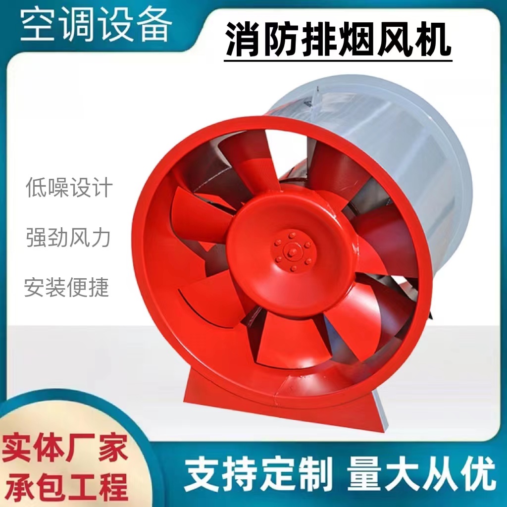 HTF dual speed axial flow fire smoke exhaust fan, diagonal flow fan runs smoothly