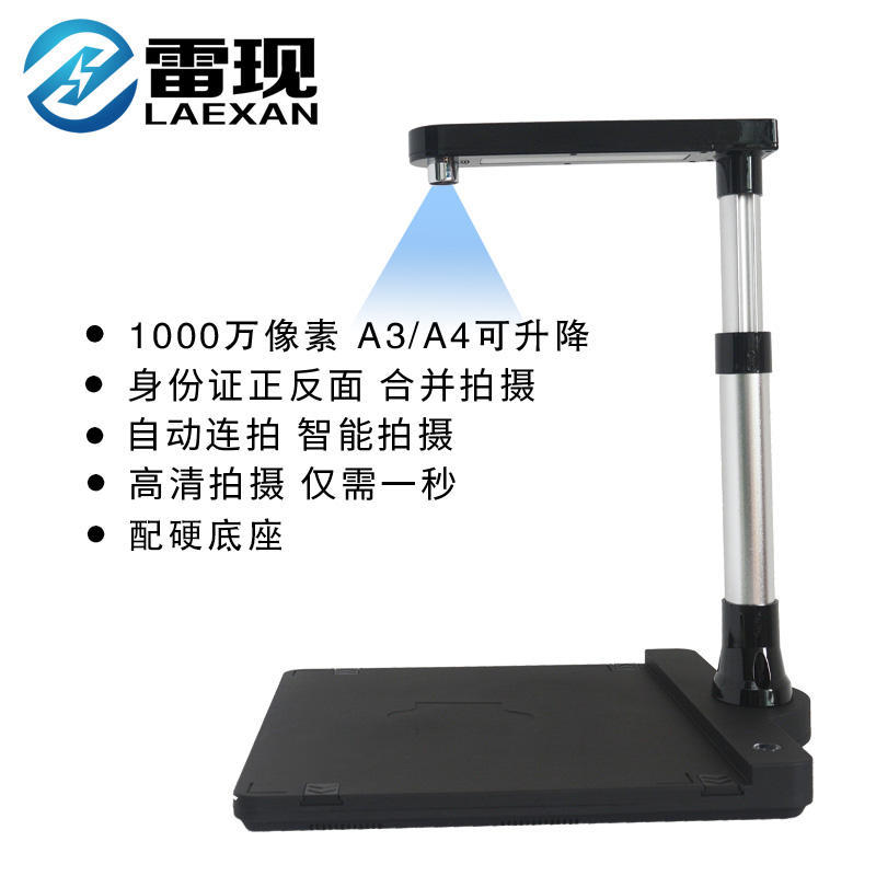 Lei Xian 10 million pixel high resolution instrument portable lifting scanner file bottom single scanning all-in-one machine