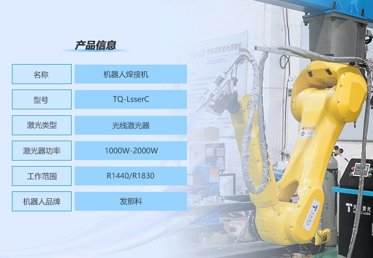 Tianquan Robot Welding Workstation Stainless Steel Hardware Automatic Batch Laser Welding Robot Customization on Demand