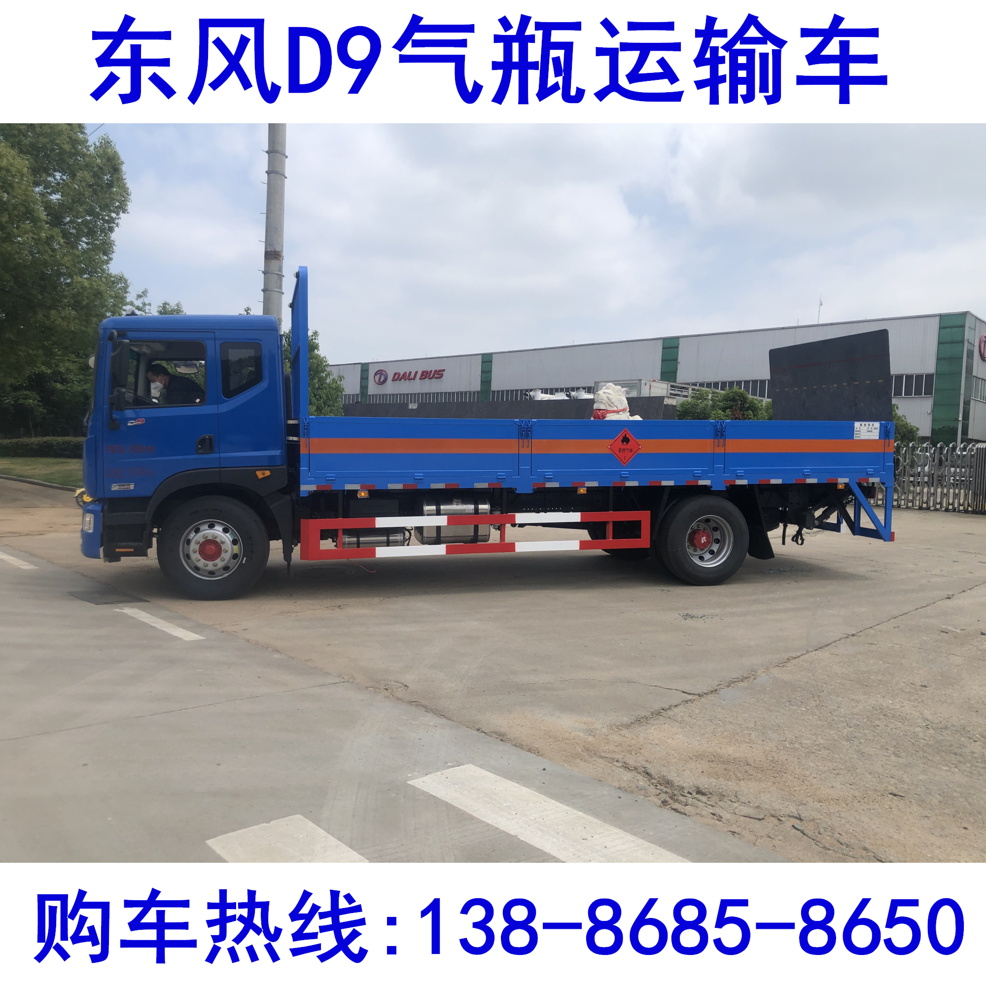 National VI dangerous goods truck Dongfeng D9 industrial gas cylinder Oxygen tank steel cylinder liquefied gas cylinder transport vehicle