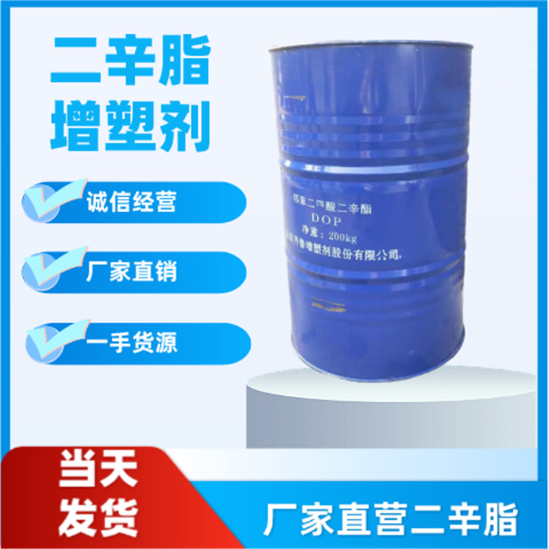 DOP dioctyl ester industrial grade plastic plasticizer dioctyl phthalate 117-84-0