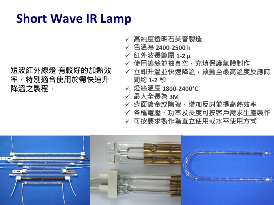 HONESOM infrared heating lamp tube for drying, curing, forming, welding, preheating, etc