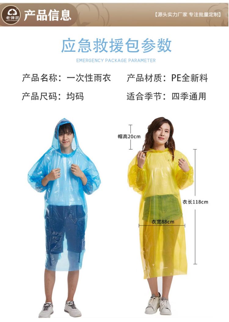 民政应急救灾专用一次性雨衣成人长款雨披工厂批发
