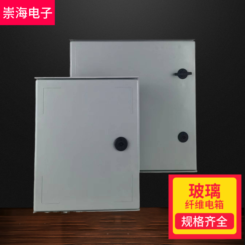 Chonghai Electronics SMC glass fiber waterproof box, flame retardant and anti-corrosion, with electrical communication mailbox