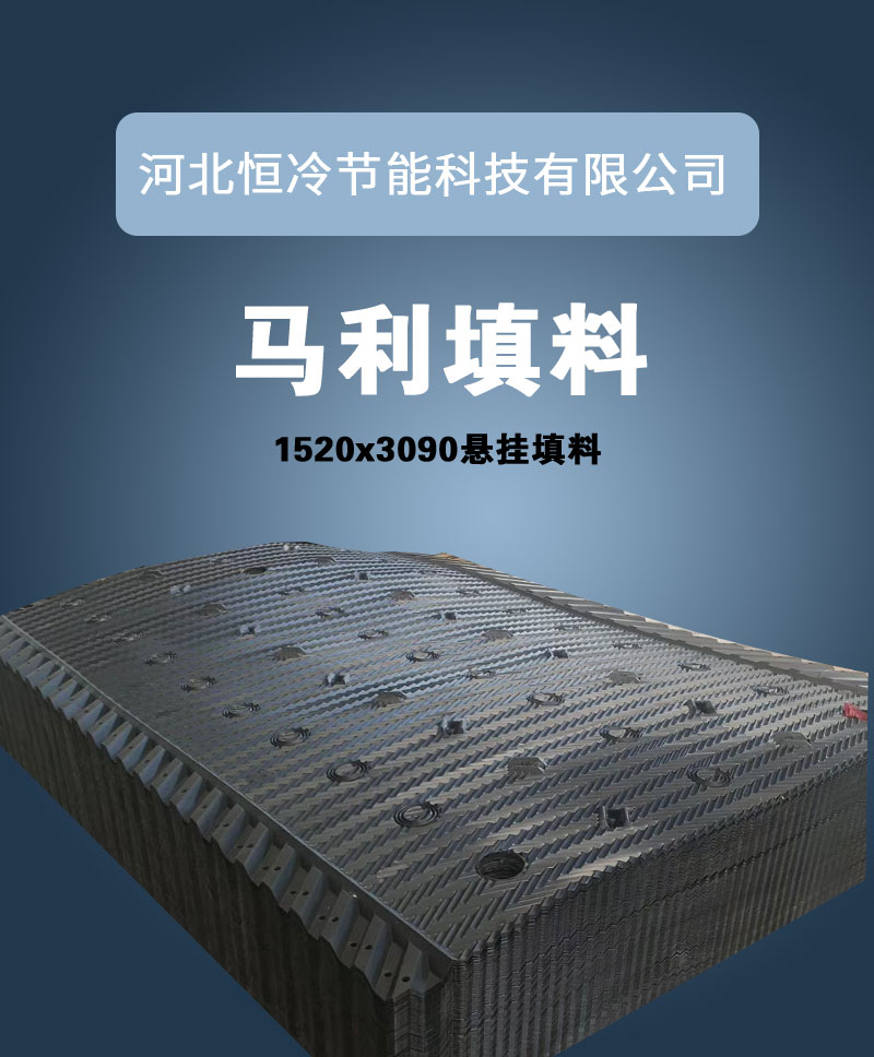 PVC filler processing is suitable for Malisbender Liangji air research cooling tower with good heat dissipation and constant cooling