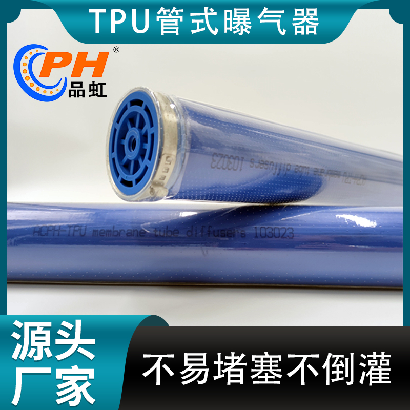品虹 TPU+PP内衬管曝气管 污水处理微孔管式曝气器 可包安装