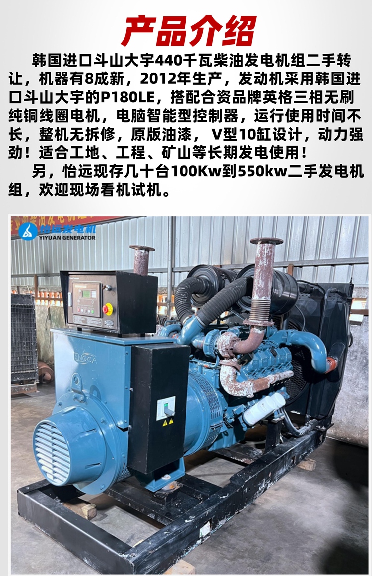 80% new 400 kW Doushan Dayu generator second-hand transfer factory imported P180LE diesel generator set